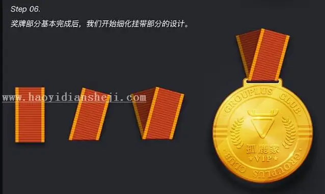 图标制作，制作逼真奖牌图标_www.haoyidiansheji.com