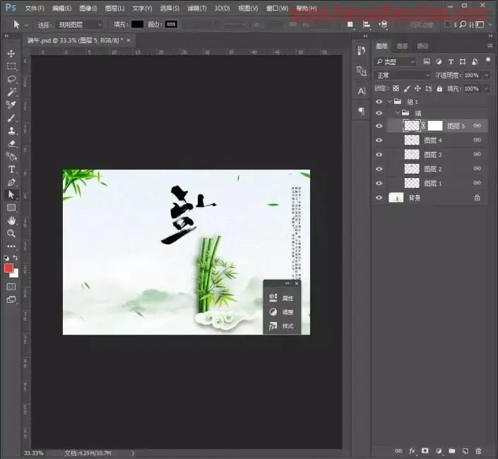 节日字，在PS中设计一款端午节的文字海报_www.haoyidiansheji.com
