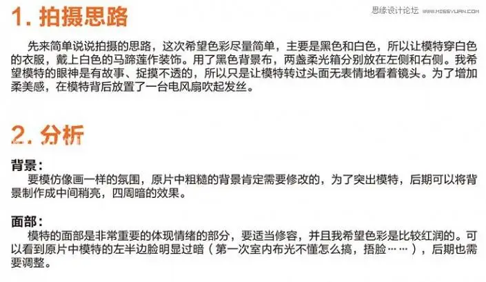 人像修图，通过PS给人物修正光影和进行美化_www.haoyidiansheji.com
