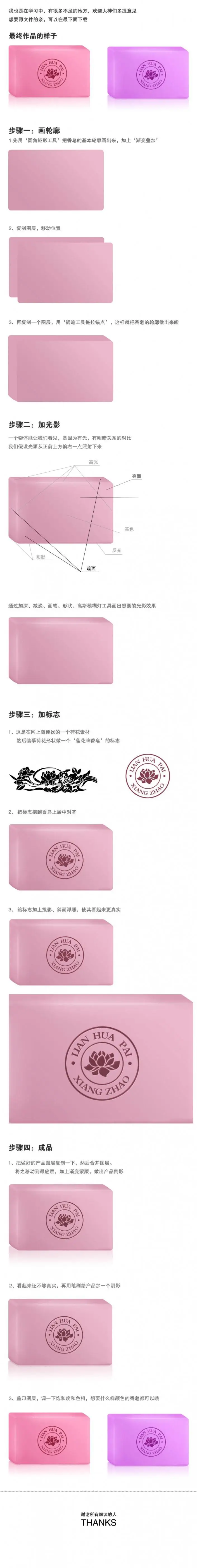 绘制香皂，如何用PS画一个香皂_www.haoyidiansheji.com