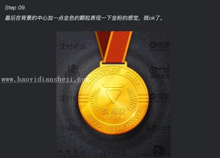 图标制作，制作逼真奖牌图标_www.haoyidiansheji.com