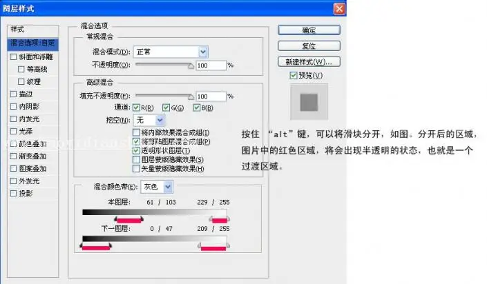图层样式，讲解图层样式中的混合颜色带_www.haoyidiansheji.com