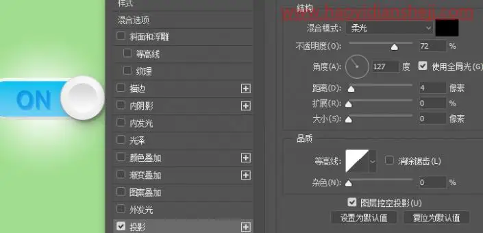图标制作，在PS中制作开关按钮_www.haoyidiansheji.com