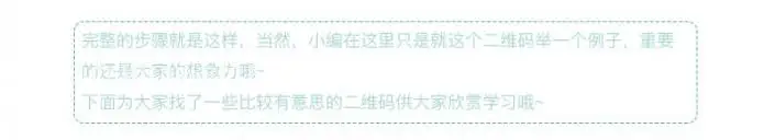 二维码，如何设计制作动态二维码？_www.haoyidiansheji.com