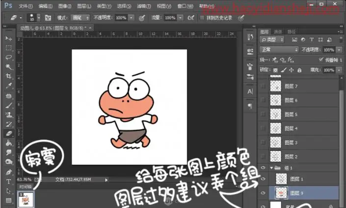 卡通动画，用PS制作有趣的卡通动物表情_www.haoyidiansheji.com