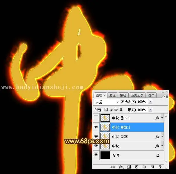 火焰字，燃烧的金属火焰字教程_www.haoyidiansheji.com