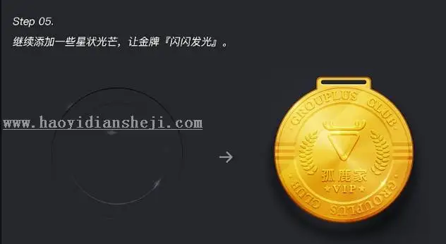 图标制作，制作逼真奖牌图标_www.haoyidiansheji.com