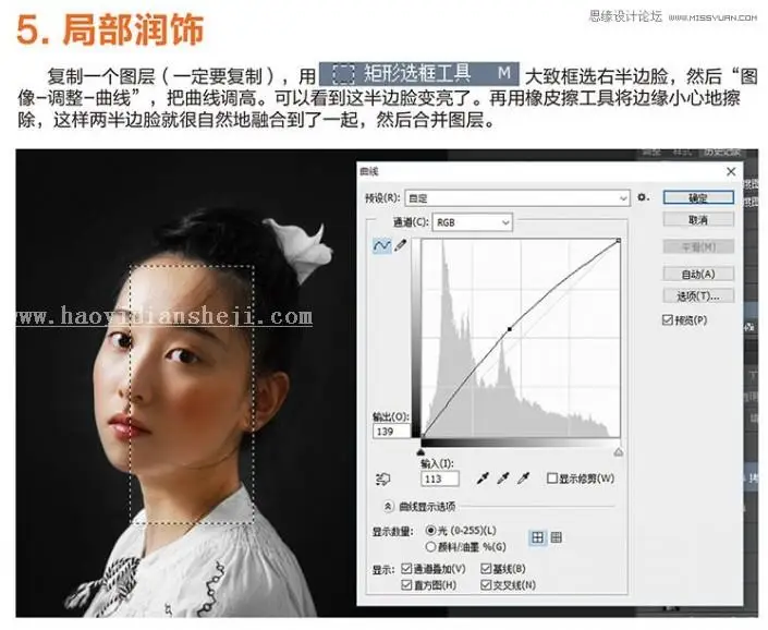 人像修图，通过PS给人物修正光影和进行美化_www.haoyidiansheji.com