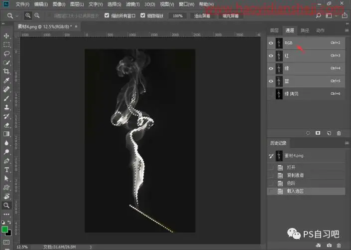 抠烟雾，用通道抠出烟雾_www.haoyidiansheji.com