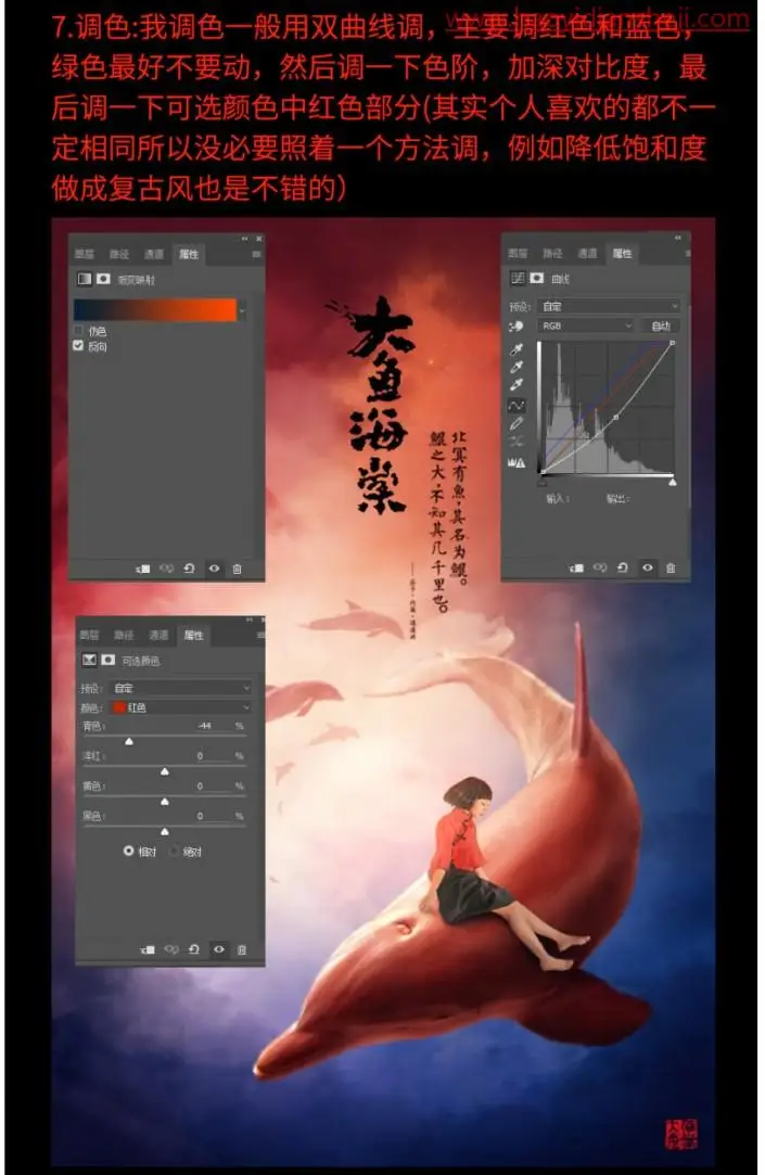 电影海报，在PS中合成《大海鱼棠》的电影海报_www.haoyidiansheji.com
