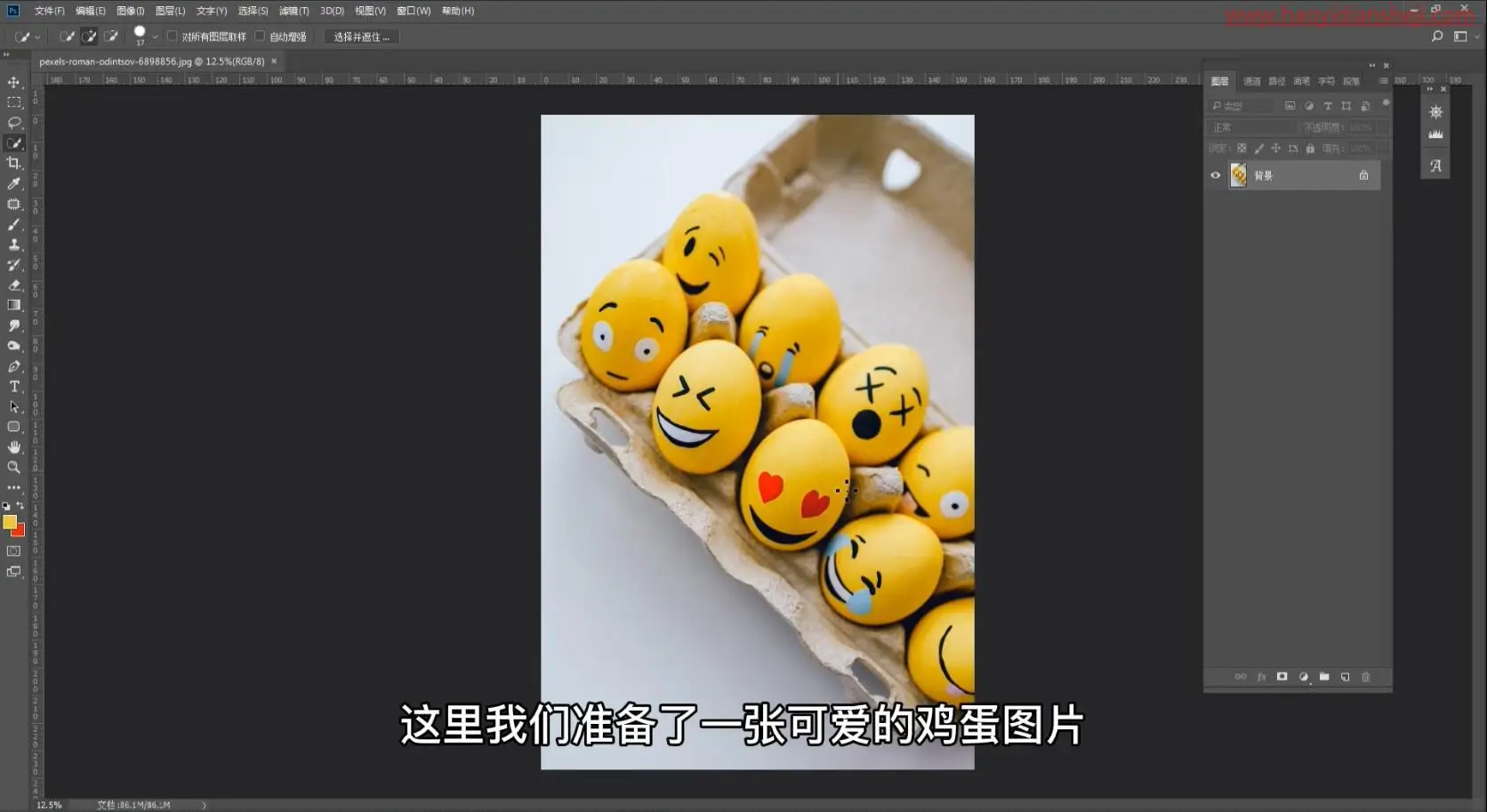 工具运用，用替换颜色给鸡蛋快速换颜色_www.haoyidiansheji.com