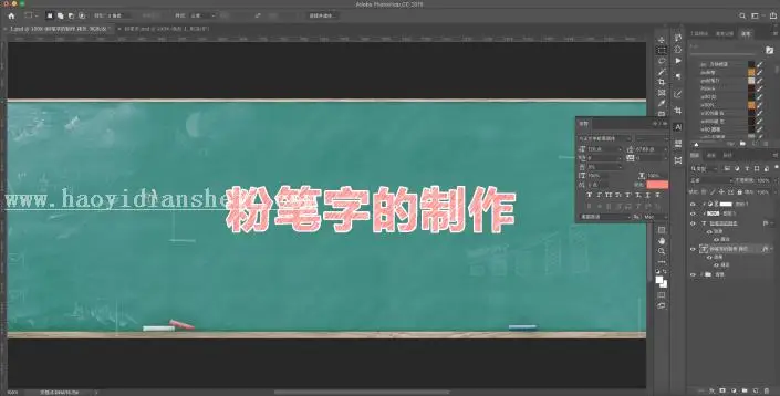 粉笔字，用PS制作简单逼真的粉笔字_www.haoyidiansheji.com
