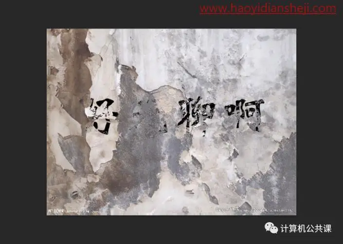 裂纹效果，把文字混合入斑驳的墙面_www.haoyidiansheji.com