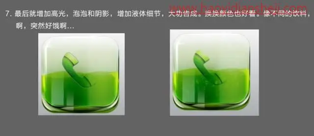 图标制作，鼠绘非常有创意质感的饮料UI图标_www.haoyidiansheji.com