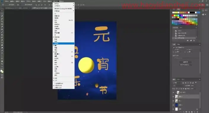 海报制作，用PS制作一款正月十五元宵节节日海报_www.haoyidiansheji.com