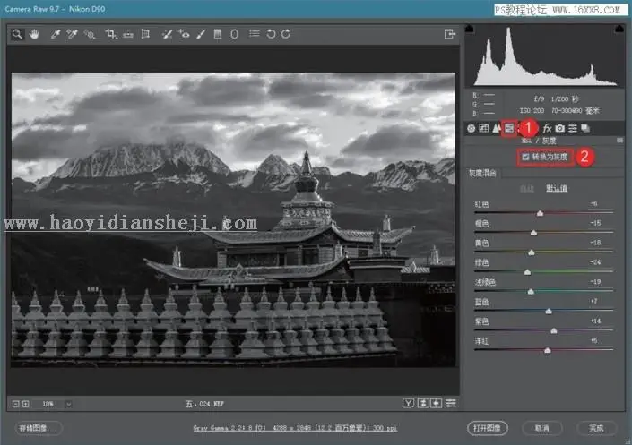 黑白效果，把彩色风景照变成明暗分明的黑白照片_www.haoyidiansheji.com