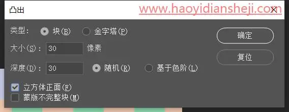 马赛克效果，制作错落有致的小立方体马赛克效果照片_www.haoyidiansheji.com