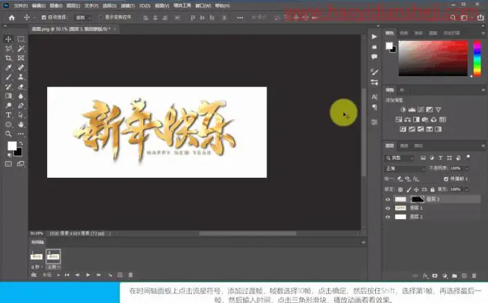 闪字教程，制作新年快乐的扫光动画_www.haoyidiansheji.com