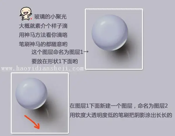 鼠绘教程，鼠绘玻璃弹珠教程_www.haoyidiansheji.com