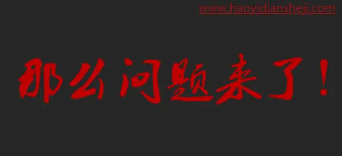 色彩知识，PS中那些的HSB指的究竟是什么_www.haoyidiansheji.com