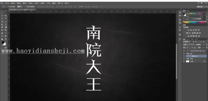 字体设计，用PS制作简单的鎏金艺术字_www.haoyidiansheji.com