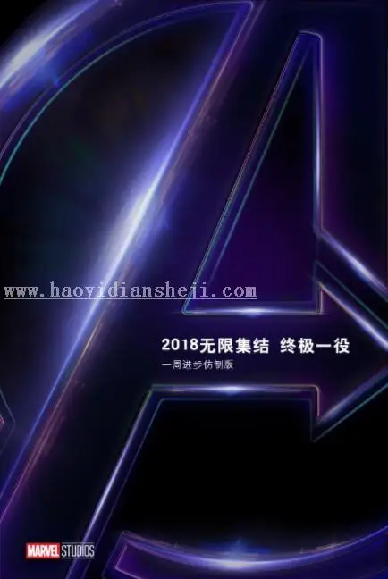 海报制作，用PS制作《复仇者联盟3》的海报_www.haoyidiansheji.com