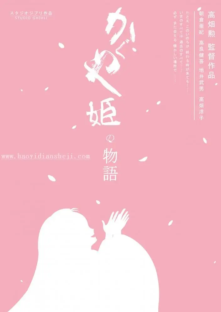 剪影海报，设计《辉夜姬物语》卡通剪影海报_www.haoyidiansheji.com