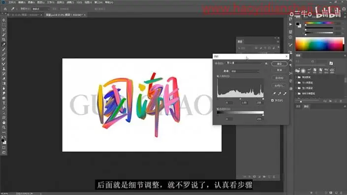 字体设计，设计一款精致的彩色潮流手写字体_www.haoyidiansheji.com