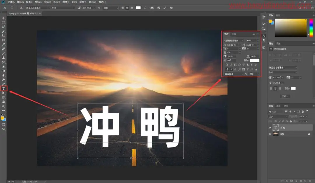 透视效果，制作公路上的透视字效果_www.haoyidiansheji.com