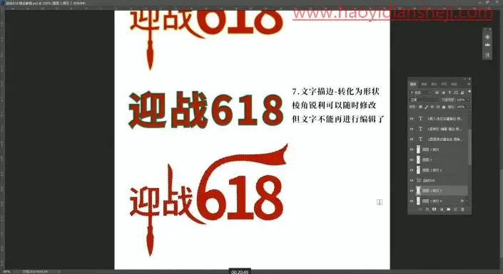 描边字，给不规则图形添加锐利精细描边_www.haoyidiansheji.com