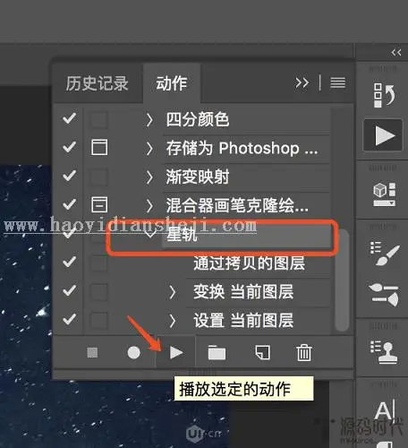 星轨效果，用PS制作真实感十足的唯美星轨_www.haoyidiansheji.com