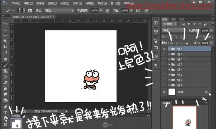 卡通动画，用PS制作有趣的卡通动物表情_www.haoyidiansheji.com