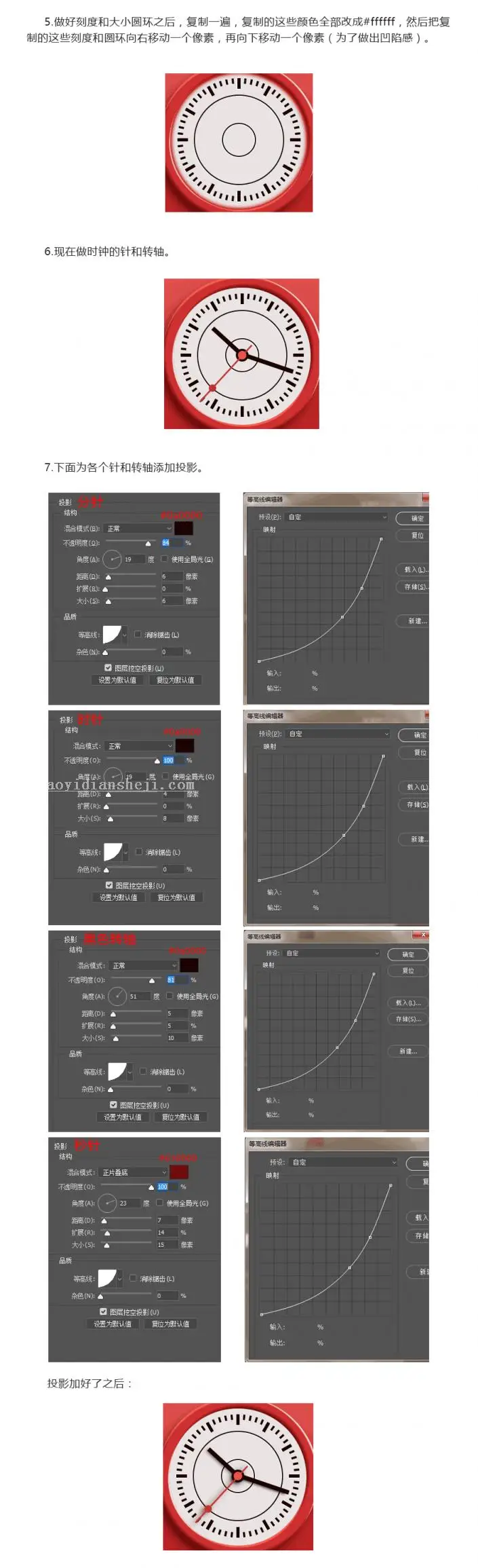 UI图标，用PS制作立体感的时钟图标_www.haoyidiansheji.com
