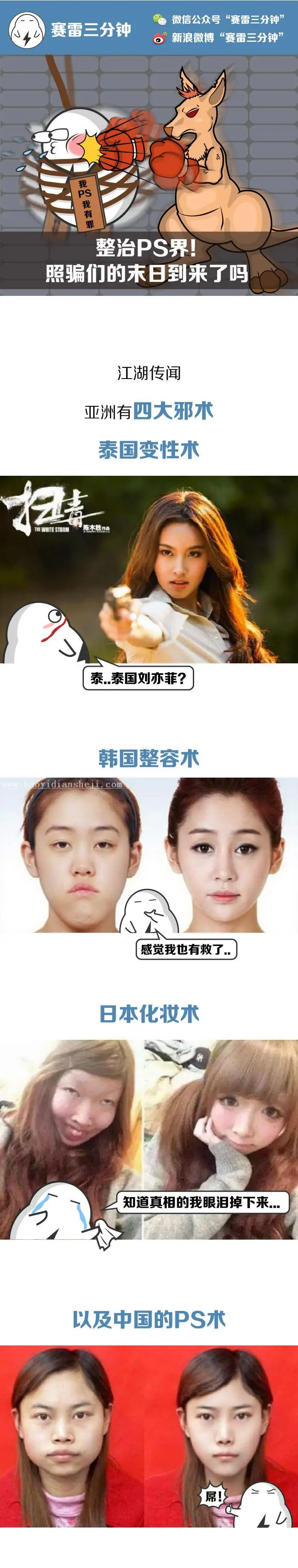政府要整治PS界，照骗们的末日到来了吗？_www.haoyidiansheji.com
