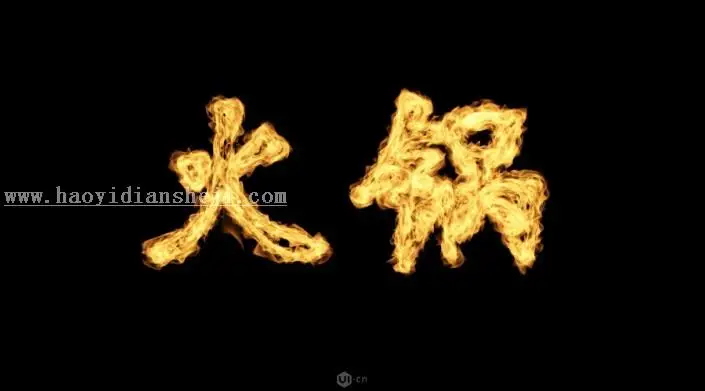 火焰字，通过PS的自带滤镜制作火焰效果文字_www.haoyidiansheji.com