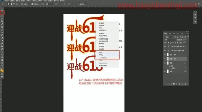 描边字，给不规则图形添加锐利精细描边_www.haoyidiansheji.com