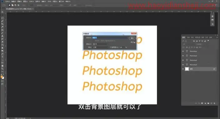 图层样式，用PS中的图层样式创建不同风格的文字效果_www.haoyidiansheji.com