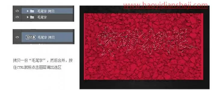 文字设计，设计一款货色纹理的水墨字_www.haoyidiansheji.com