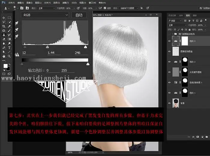 头发效果，不用反相让你黑发变白发教程_www.haoyidiansheji.com