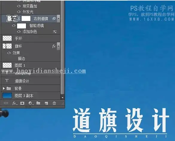 海报教程，用Photoshop设计道旗海报效果_www.haoyidiansheji.com