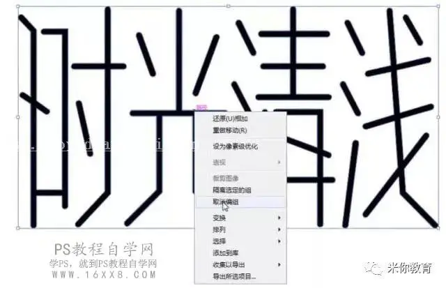 字体设计，钢笔工具设计时尚艺术字美术字效果_www.haoyidiansheji.com