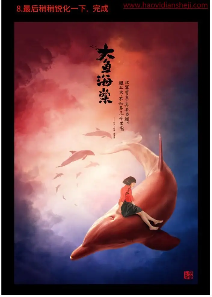 电影海报，在PS中合成《大海鱼棠》的电影海报_www.haoyidiansheji.com