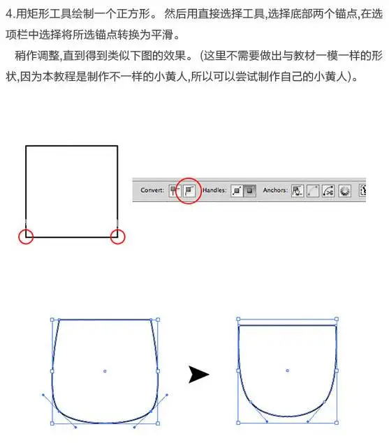 鼠绘卡通，鼠绘可爱的小黄人教程_www.haoyidiansheji.com