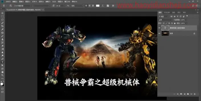 文字设计，在ps中设计一款钢铁质感的文字_www.haoyidiansheji.com
