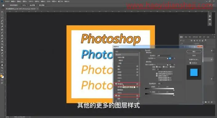 图层样式，用PS中的图层样式创建不同风格的文字效果_www.haoyidiansheji.com