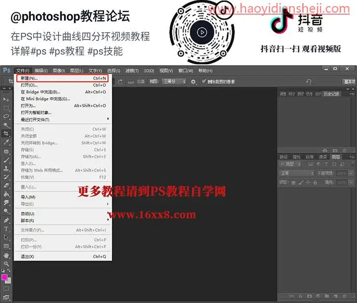 四分环，如何用PS设计曲线四分环视频教程详解_www.haoyidiansheji.com