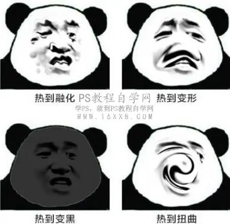 表情包，用PS制作热到爆炸的熊猫表情包_www.haoyidiansheji.com
