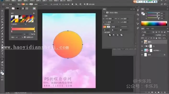 海报制作，通过PS制作一张炫酷的渐变海报_www.haoyidiansheji.com