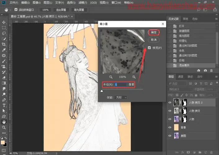 工笔画，把古风人物制作成工笔画效果_www.haoyidiansheji.com