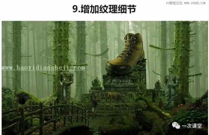 创意合成，用PS合成一个鞋子的宣传海报_www.haoyidiansheji.com
